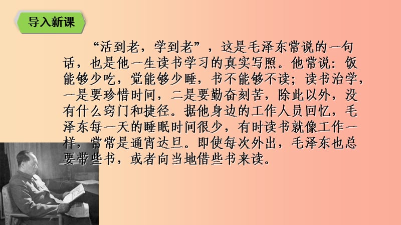 九年级道德与法治下册 第三单元 走向未来的少年 第六课 我的毕业季 第1框学无止境课件4 新人教版.ppt_第1页