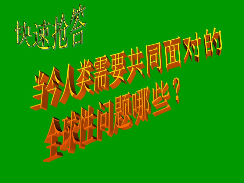 《当今时代的主题：和平与发展》(使用).ppt_第2页