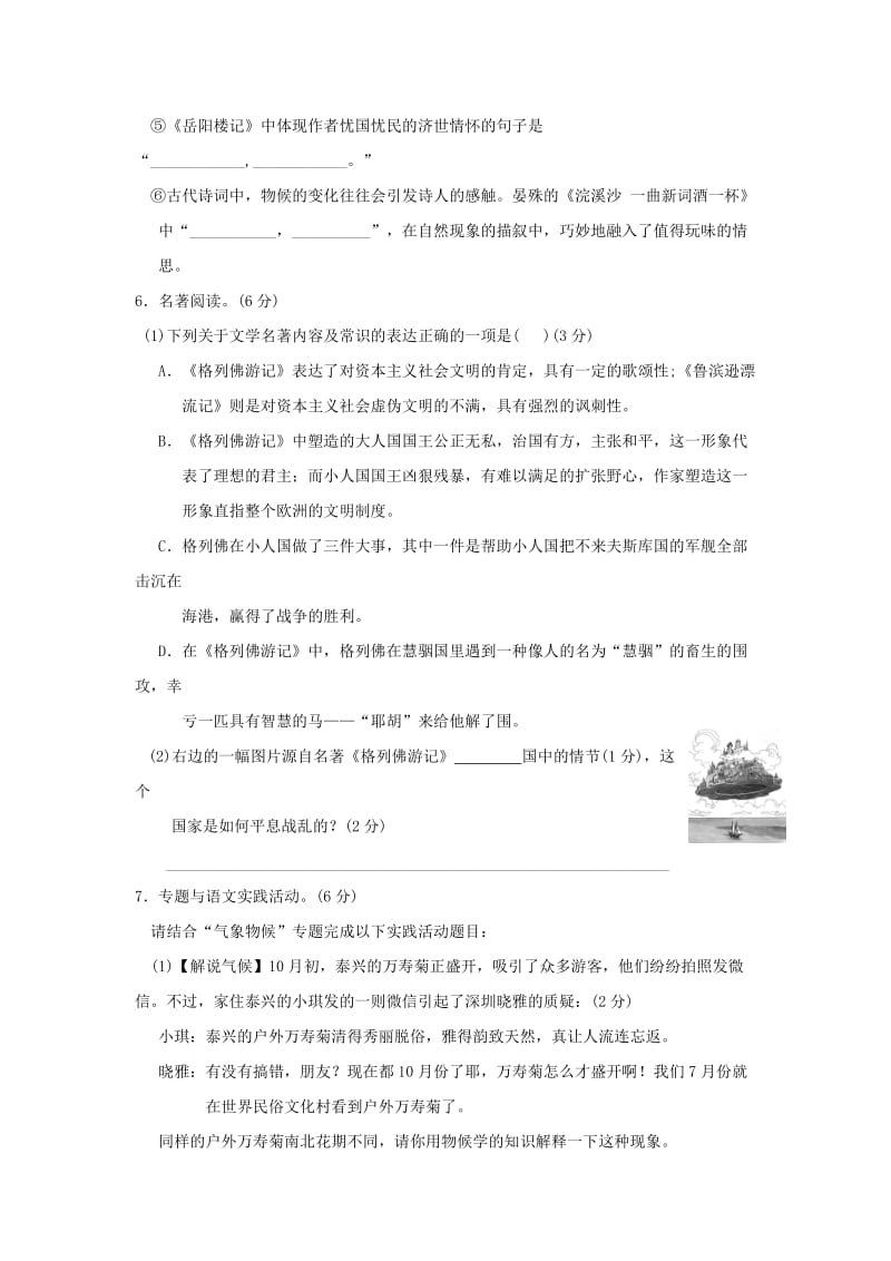 2019-2020年九年级语文10月阶段考试试题.doc_第2页