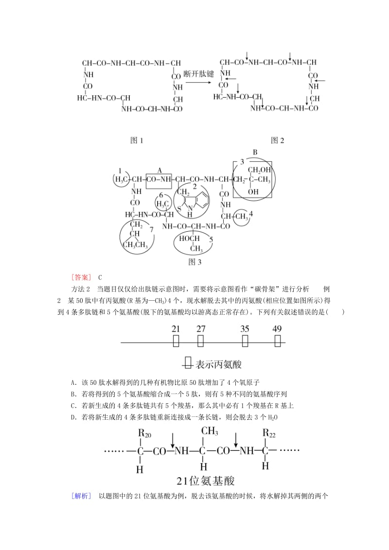 2019-2020年高考生物大二轮复习 第二编 考前冲刺攻略 第四步 熟练技巧方法得高分.doc_第2页