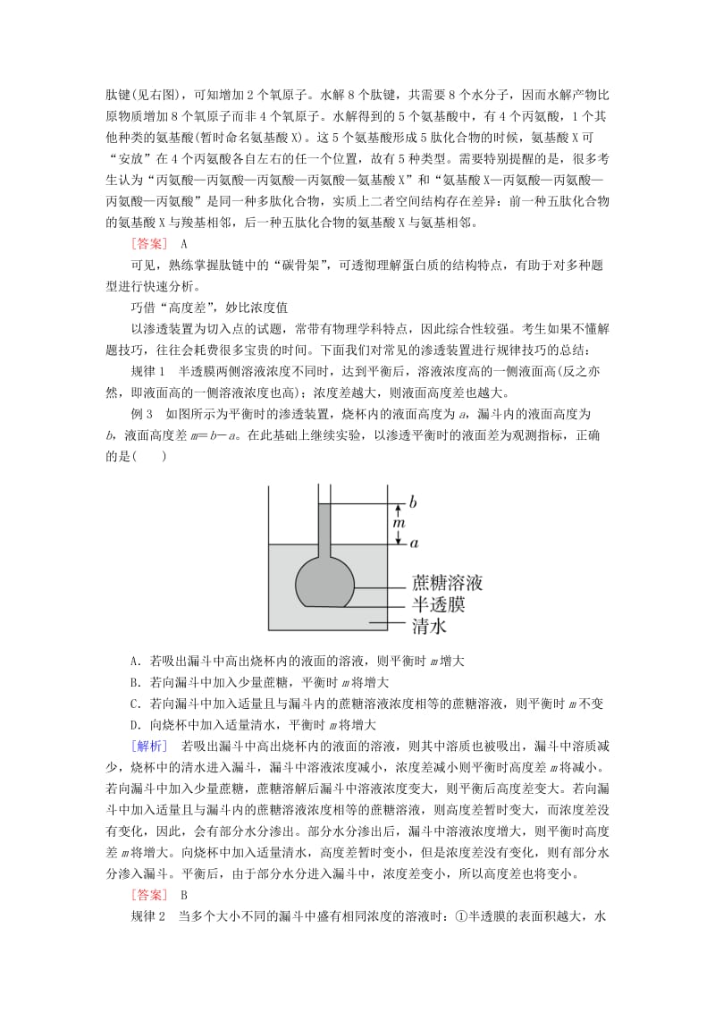 2019-2020年高考生物大二轮复习 第二编 考前冲刺攻略 第四步 熟练技巧方法得高分.doc_第3页