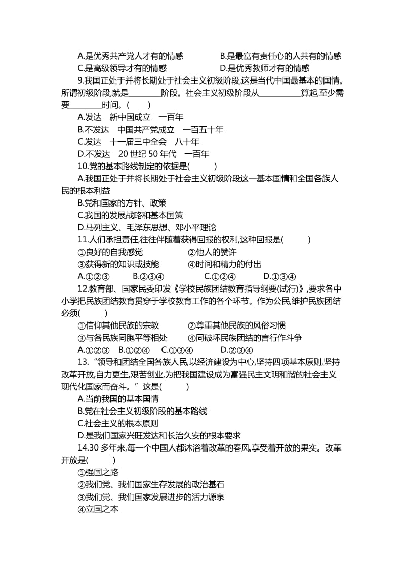 2019-2020年九年级思想品德月考一.doc_第2页