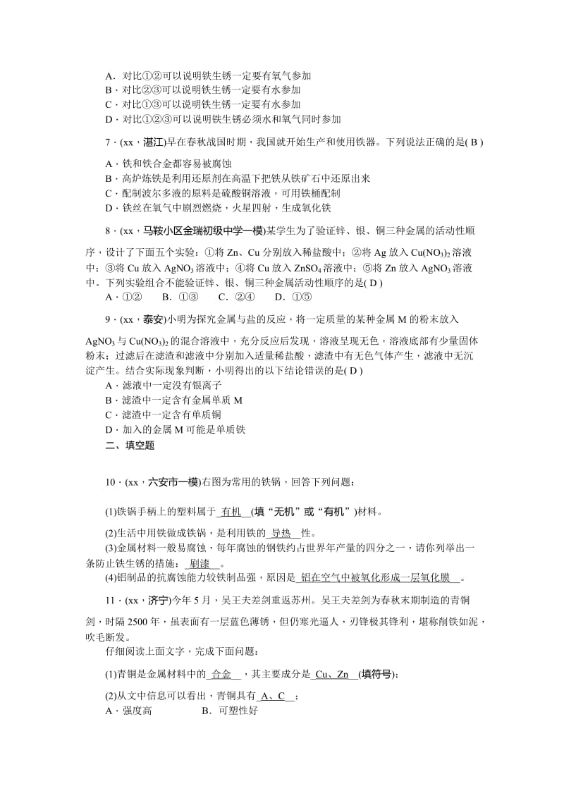 2019-2020年中考化学总复习练习册：第29讲 专题八 金属和合金 含答案.doc_第2页