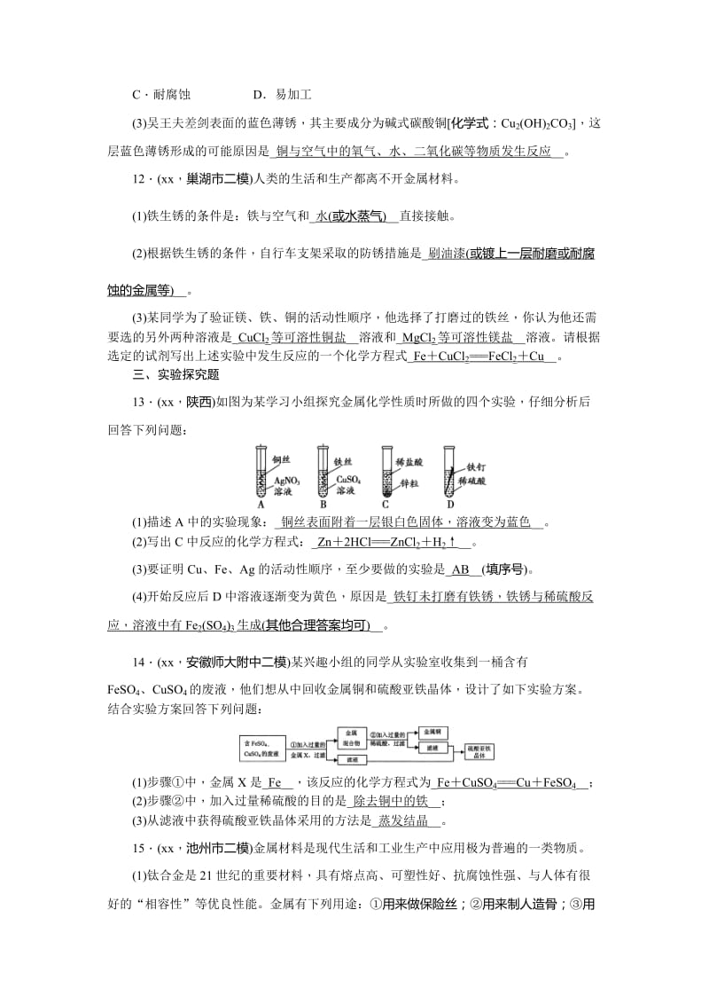 2019-2020年中考化学总复习练习册：第29讲 专题八 金属和合金 含答案.doc_第3页