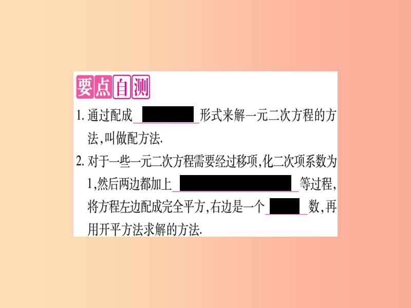 九年级数学上册 第二十一章 一元二次方程 21.2 解一元二次方程 21.2.1 第2课时 配方法作业课件 新人教版.ppt_第2页