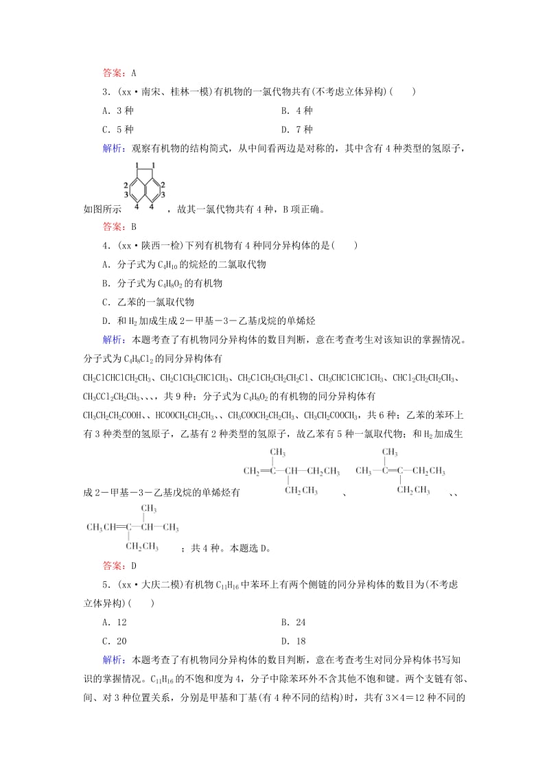 2019-2020年高考化学二轮复习 综合训练4.doc_第2页