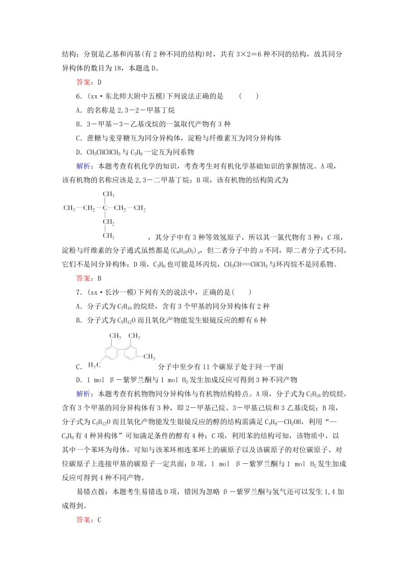 2019-2020年高考化学二轮复习 综合训练4.doc_第3页