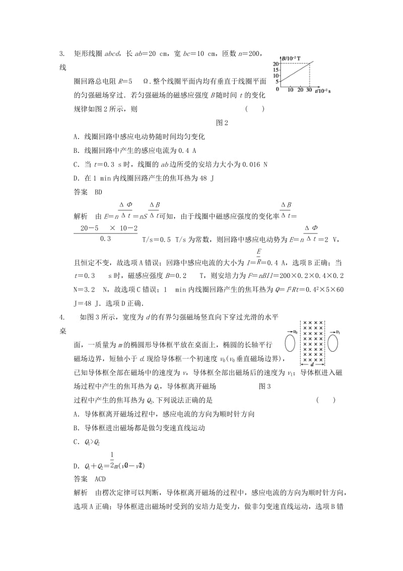 2019-2020年高考物理大一轮复习讲义 第九章 章末限时练（含解析） 新人教版.doc_第2页