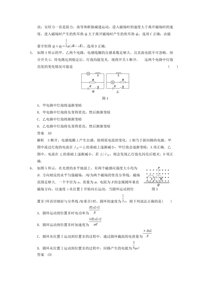 2019-2020年高考物理大一轮复习讲义 第九章 章末限时练（含解析） 新人教版.doc_第3页