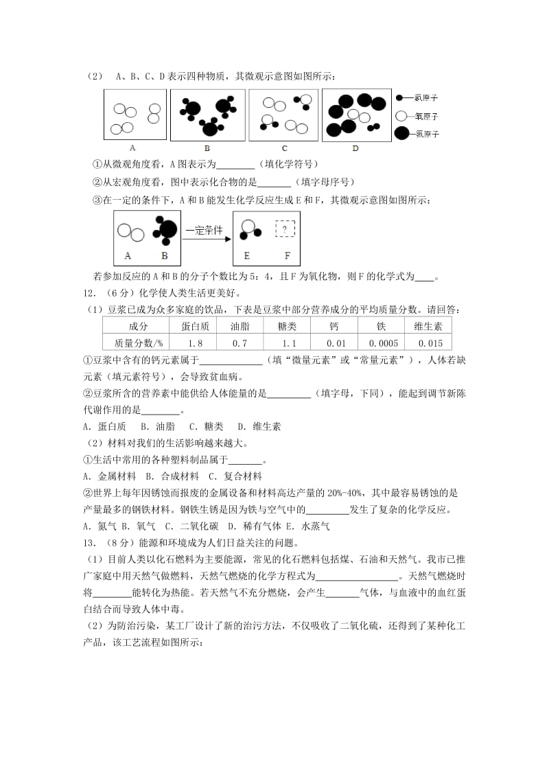 2019-2020年九年级化学学业水平调研检测试题.doc_第3页