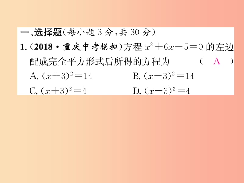 2019年秋九年级数学上册 第2章 一元二次方程周清检测（二）作业课件（新版）北师大版.ppt_第2页