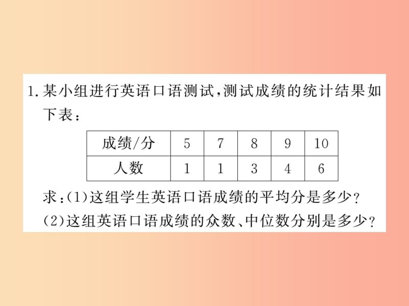 2019秋八年级数学上册 基本功专项训练（14）习题课件（新版）北师大版.ppt_第2页