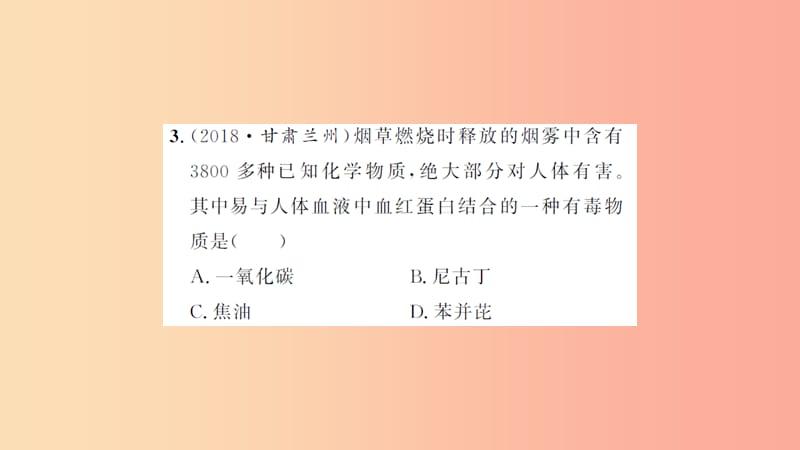 湖北省2019中考化学一轮复习 课后训练十 碳和碳的氧化物习题课件.ppt_第3页