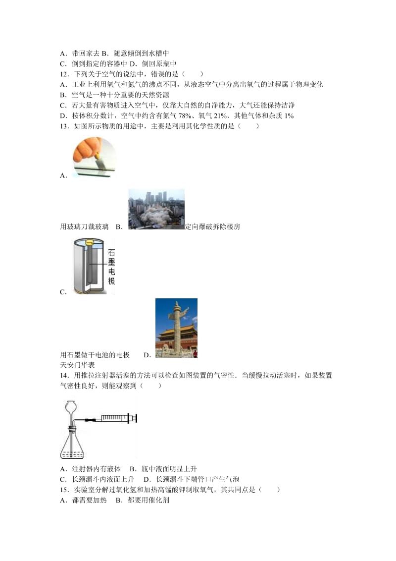 2019-2020年九年级（上）质检化学试卷（解析版）(IV).doc_第2页