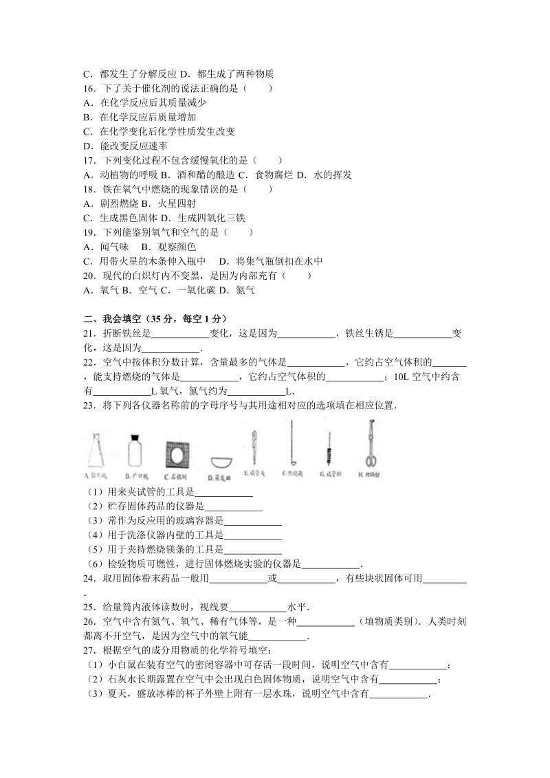 2019-2020年九年级（上）质检化学试卷（解析版）(IV).doc_第3页