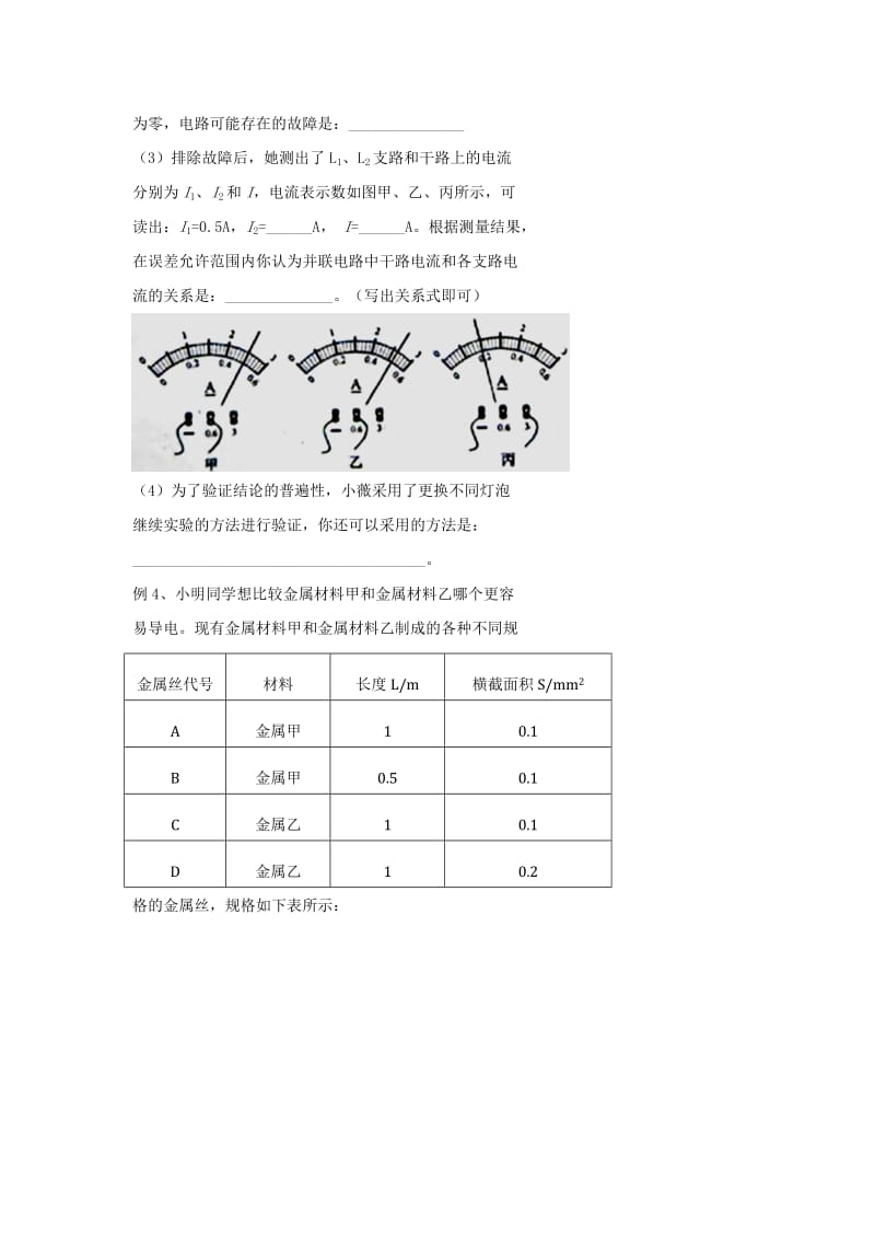 2019-2020年中考冲刺-电学实验专题.doc_第2页