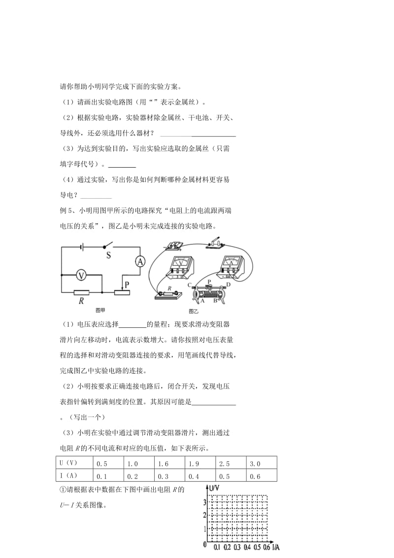 2019-2020年中考冲刺-电学实验专题.doc_第3页