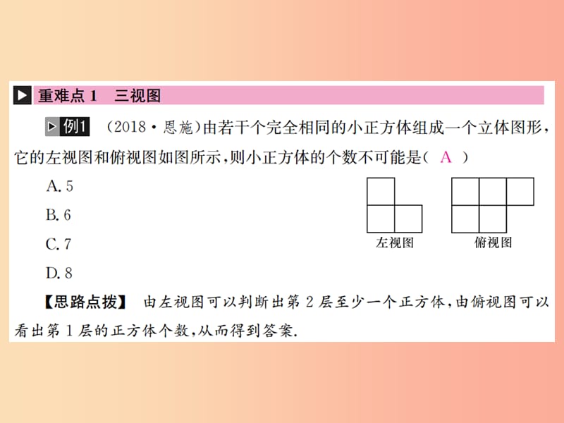 全国通用版2019年中考数学复习第七单元图形变化第25讲视图与尺规作图课件.ppt_第2页