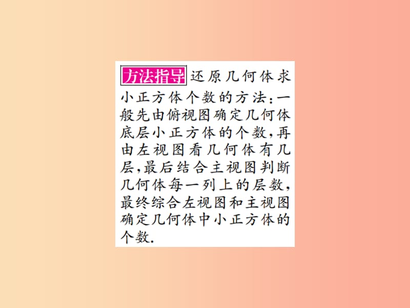 全国通用版2019年中考数学复习第七单元图形变化第25讲视图与尺规作图课件.ppt_第3页