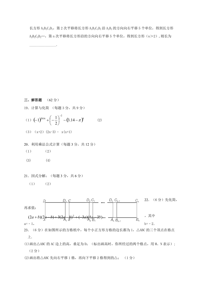 2019-2020年七年级下学期第一次统一作业数学试题.doc_第3页