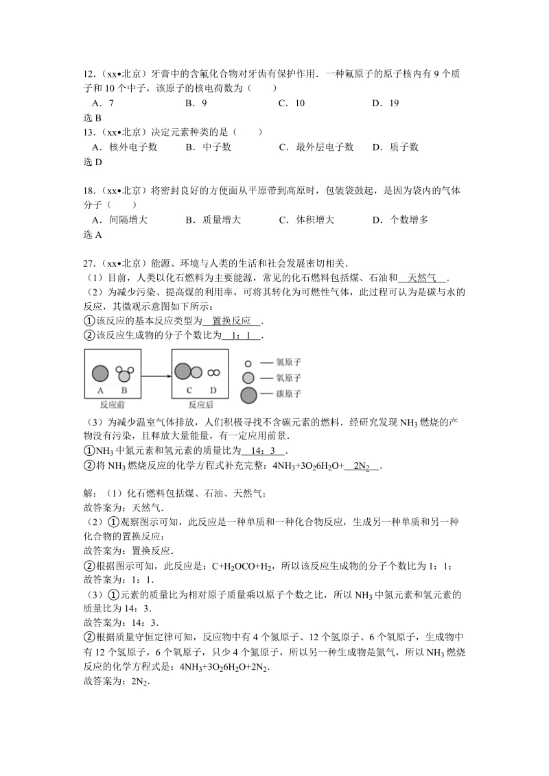 2019-2020年中考化学分类汇编：物质的微观构成与物质的宏观组成.doc_第2页