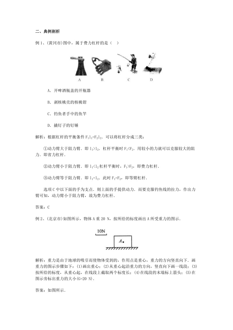 2019-2020年中考物理专题复习 第九讲 力和机械.doc_第3页