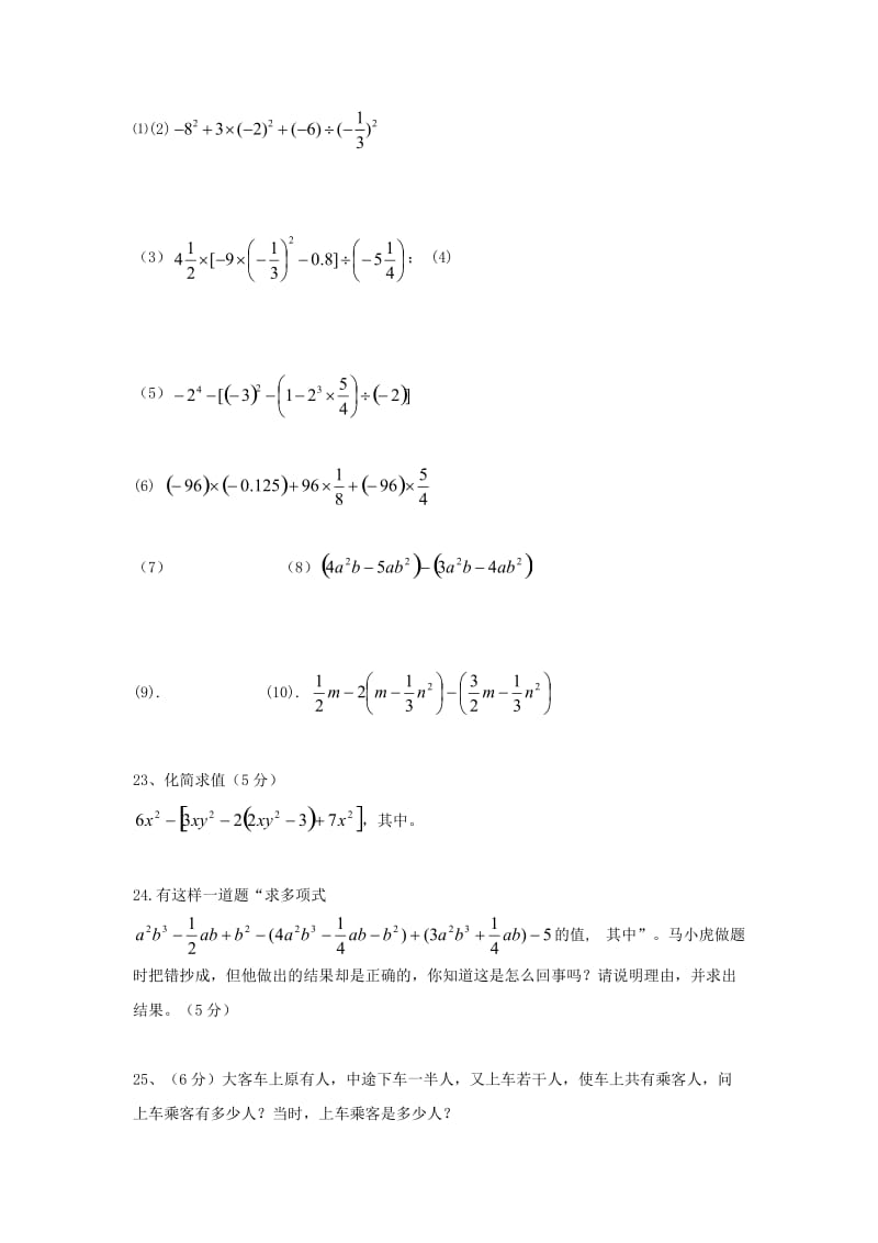 2019-2020年七年级上学期期中数学试题.doc_第3页