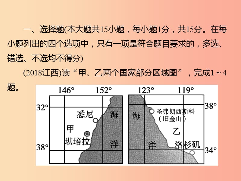 江西专用2019年中考地理总复习仿真测试篇阶段性复习检测卷八课件.ppt_第2页