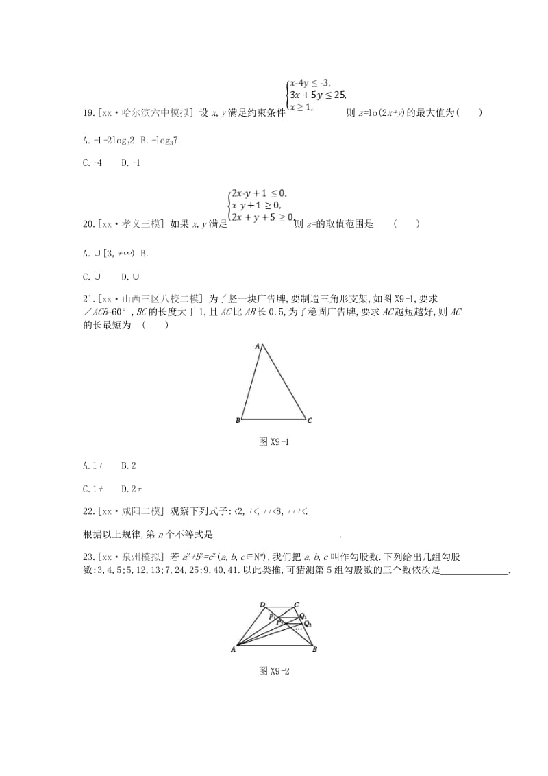 2019-2020年高考数学一轮复习第6单元不等式推理与证明测评理.doc_第3页