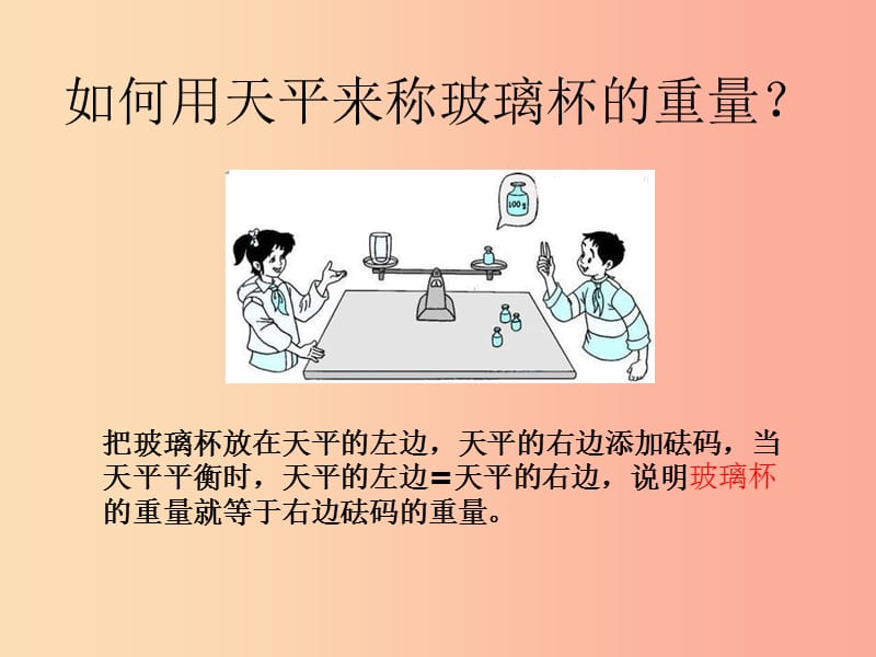 吉林省七年级数学下册 6.2.1 方程的简单变形课件（新版）华东师大版.ppt_第3页