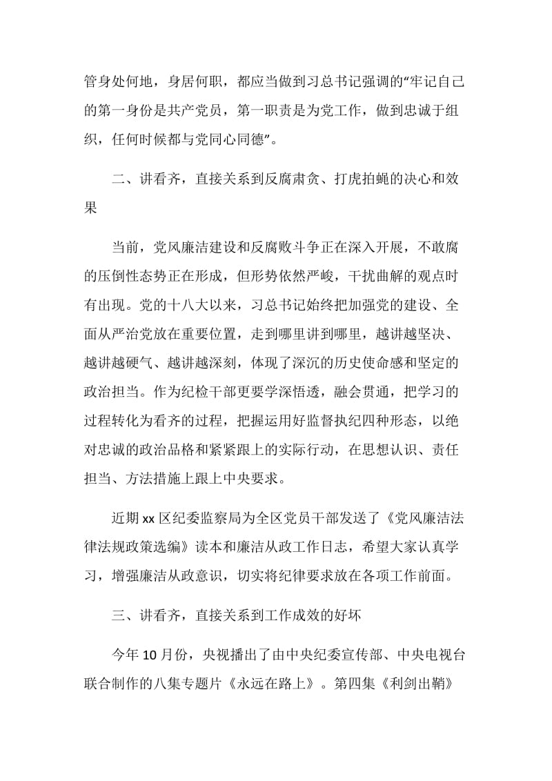 “讲看齐 见行动”学习讨论会发言稿：对标看齐葆本色.doc_第2页