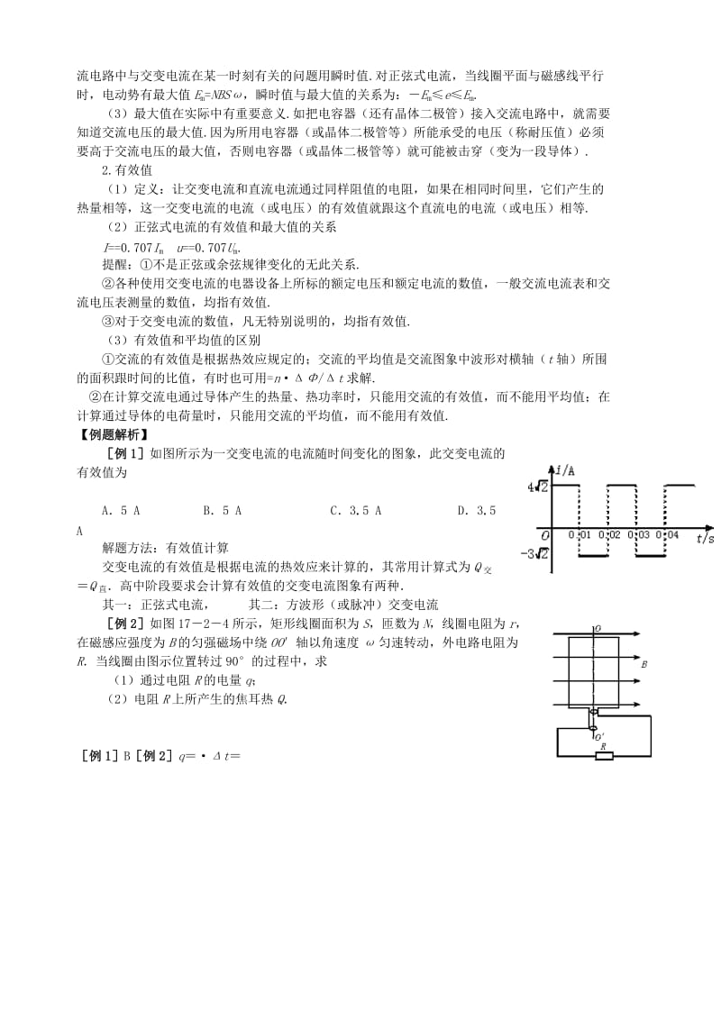 2019-2020年高二物理 交变电流1 导学案 .doc_第2页