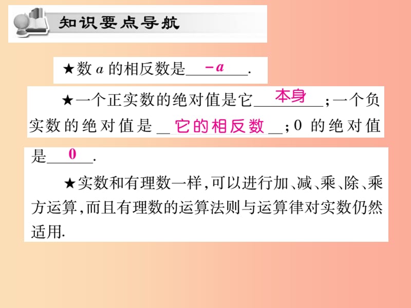 2019秋八年级数学上册 第11章 数的开方 11.2 实数（第2课时）课时检测课件（新版）华东师大版.ppt_第2页