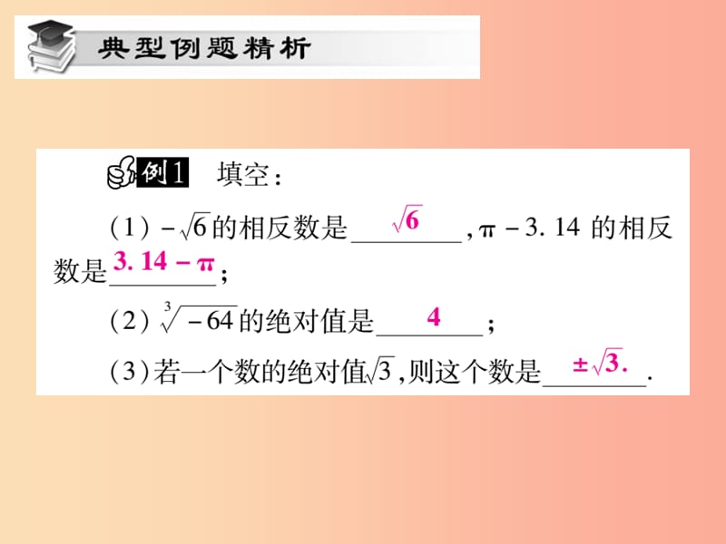 2019秋八年级数学上册 第11章 数的开方 11.2 实数（第2课时）课时检测课件（新版）华东师大版.ppt_第3页