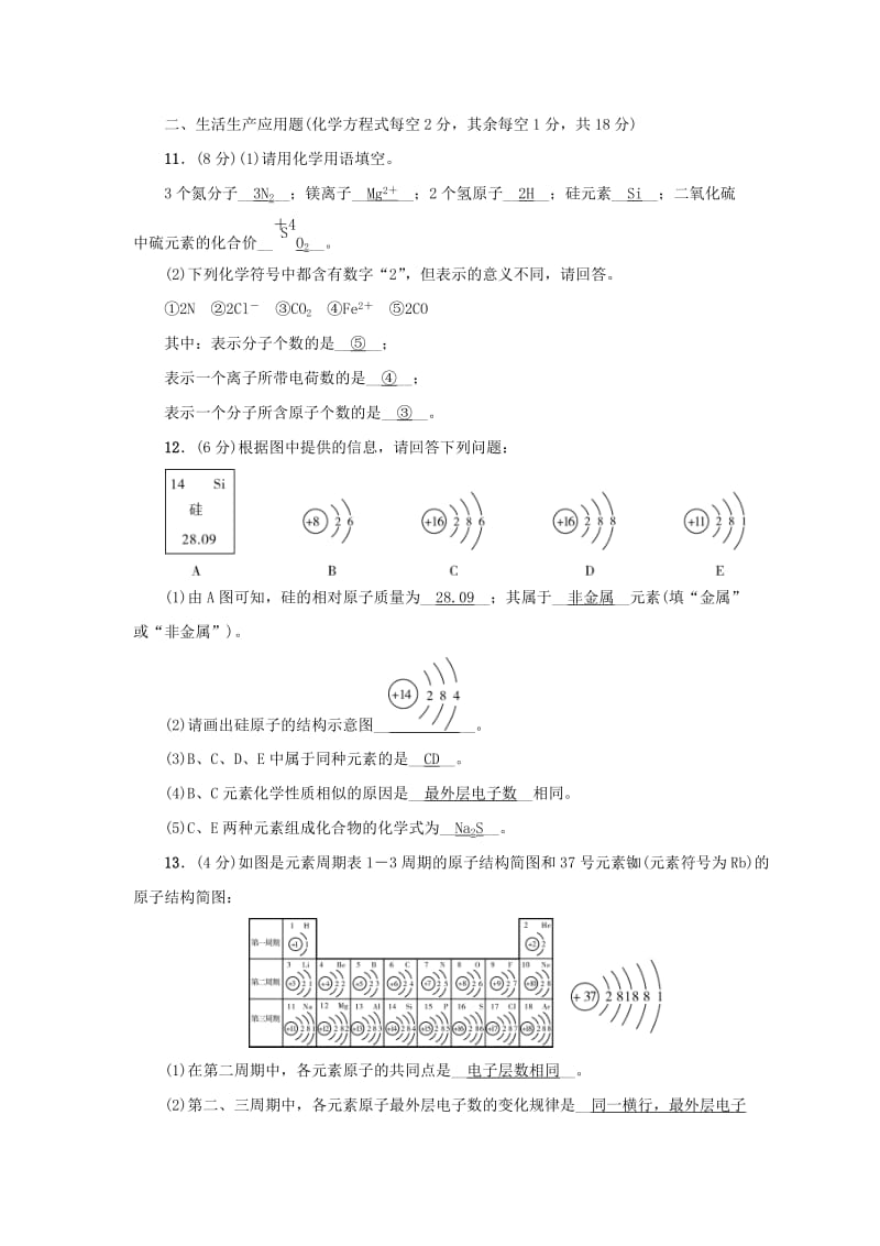 2019-2020年中考化学（山西地区）中考总复习 第三篇 模拟冲刺 模块二综合训练.doc_第3页