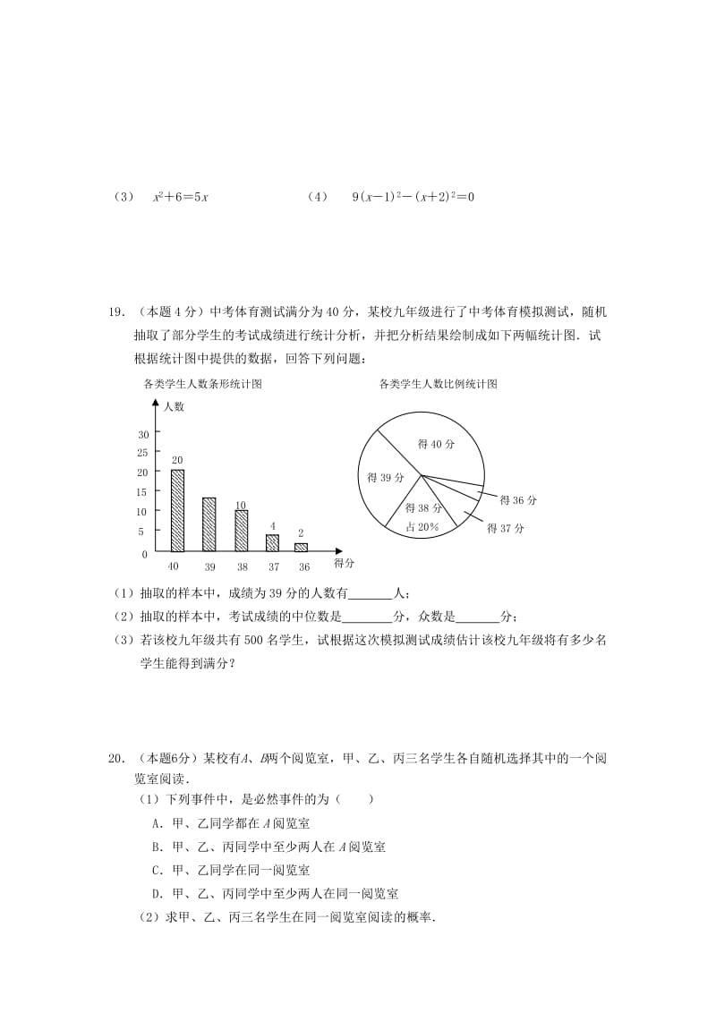 2019-2020年九年级上学期第二次月考数学试卷(I).doc_第3页