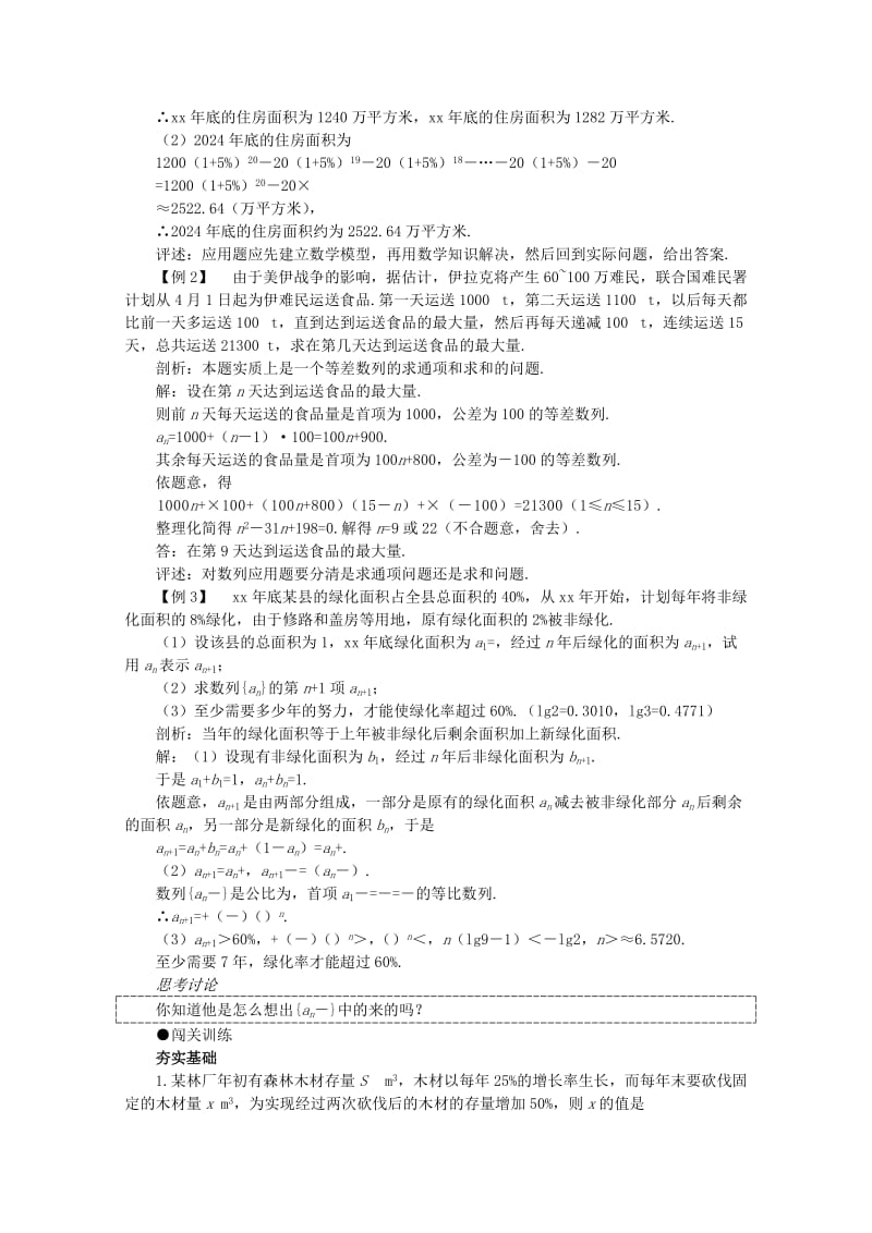 2019-2020年高考数学一轮复习3.5数列的应用教案.doc_第2页