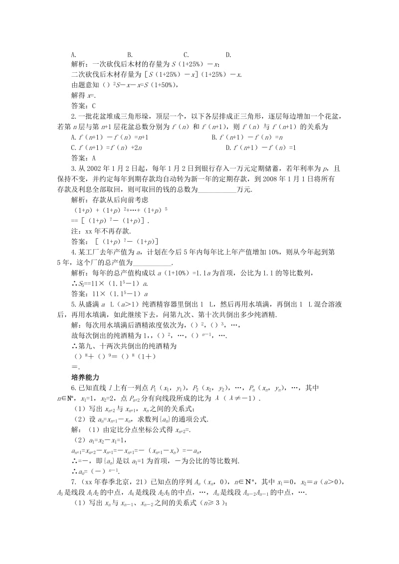 2019-2020年高考数学一轮复习3.5数列的应用教案.doc_第3页