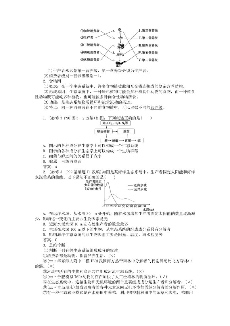 2019-2020年高考生物大一轮复习 第九单元 生物与环境 第33讲 生态系统的结构讲义.doc_第2页