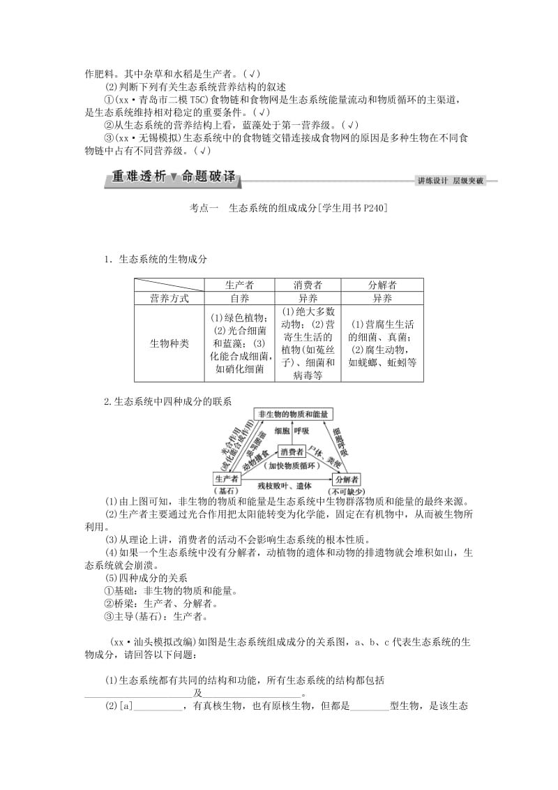 2019-2020年高考生物大一轮复习 第九单元 生物与环境 第33讲 生态系统的结构讲义.doc_第3页