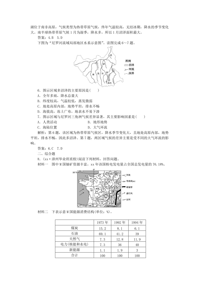 2019-2020年高考地理总复习 第十七章 第36讲 世界主要地区课后达标检测.doc_第2页