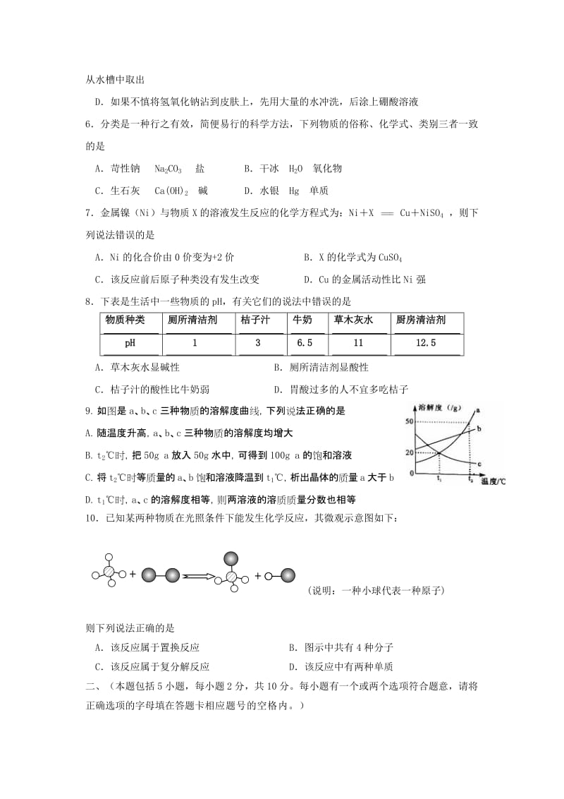 2019-2020年九年级化学下学期第一次月考试题新人教版(II).doc_第2页