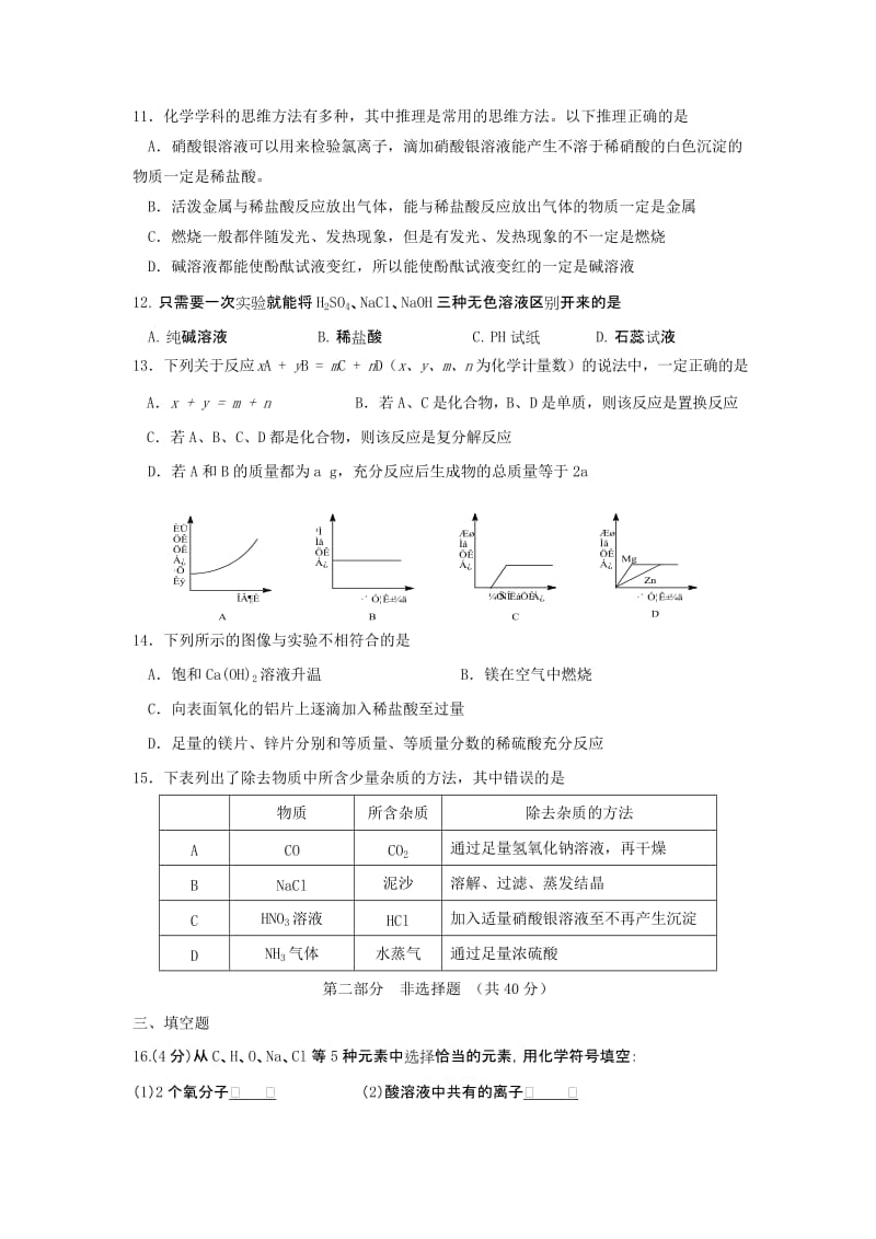 2019-2020年九年级化学下学期第一次月考试题新人教版(II).doc_第3页