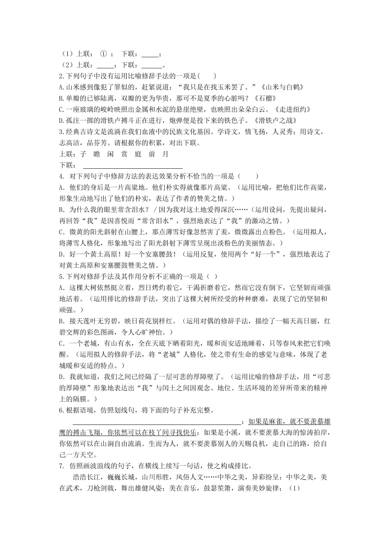 2019-2020年中考语文复习：专题一、积累与运用4.修辞.doc_第2页