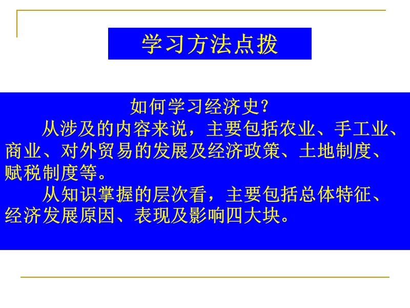 发达的古代农业课件人教版.ppt_第3页