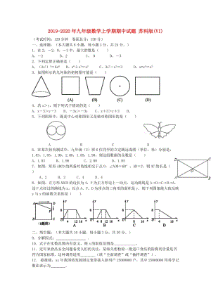 2019-2020年九年級數(shù)學(xué)上學(xué)期期中試題 蘇科版(VI).doc