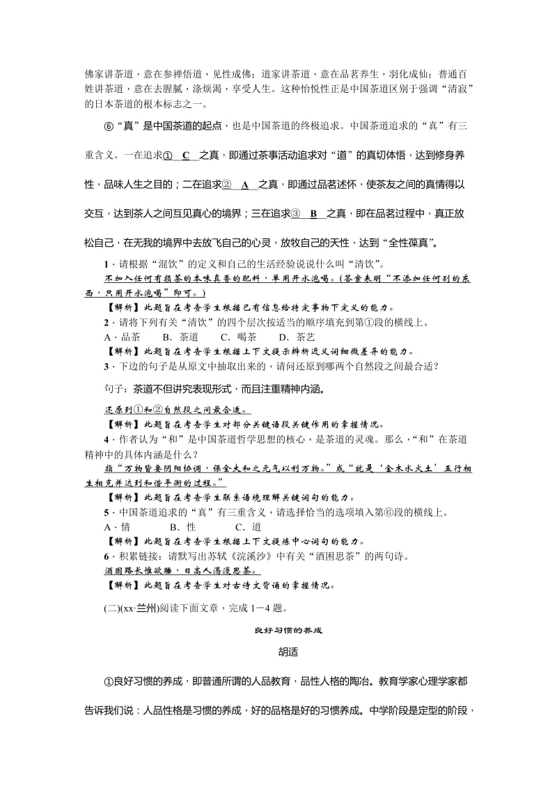 2019-2020年中考语文考点复习 考点跟踪突破：议论文结构与语言.doc_第2页