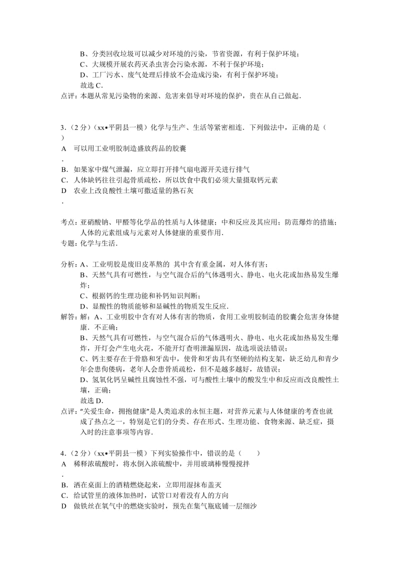 2019-2020年中考化学一模试卷(解析版）.doc_第2页