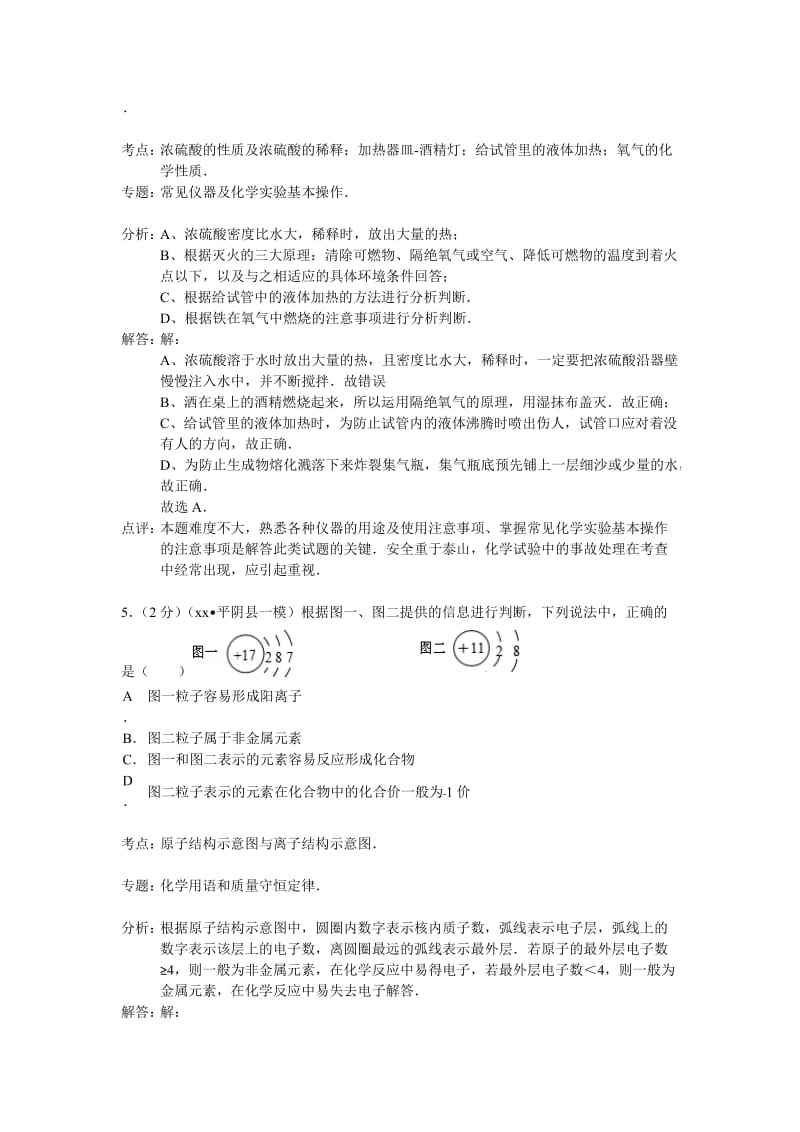 2019-2020年中考化学一模试卷(解析版）.doc_第3页