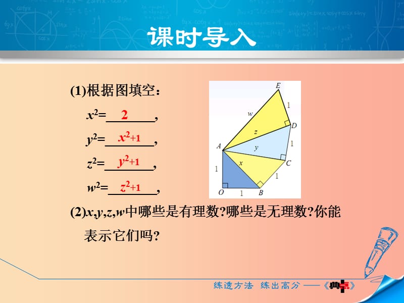 八年级数学上册2.2平方根2.2.1算术平方根习题课件（新版）北师大版.ppt_第3页